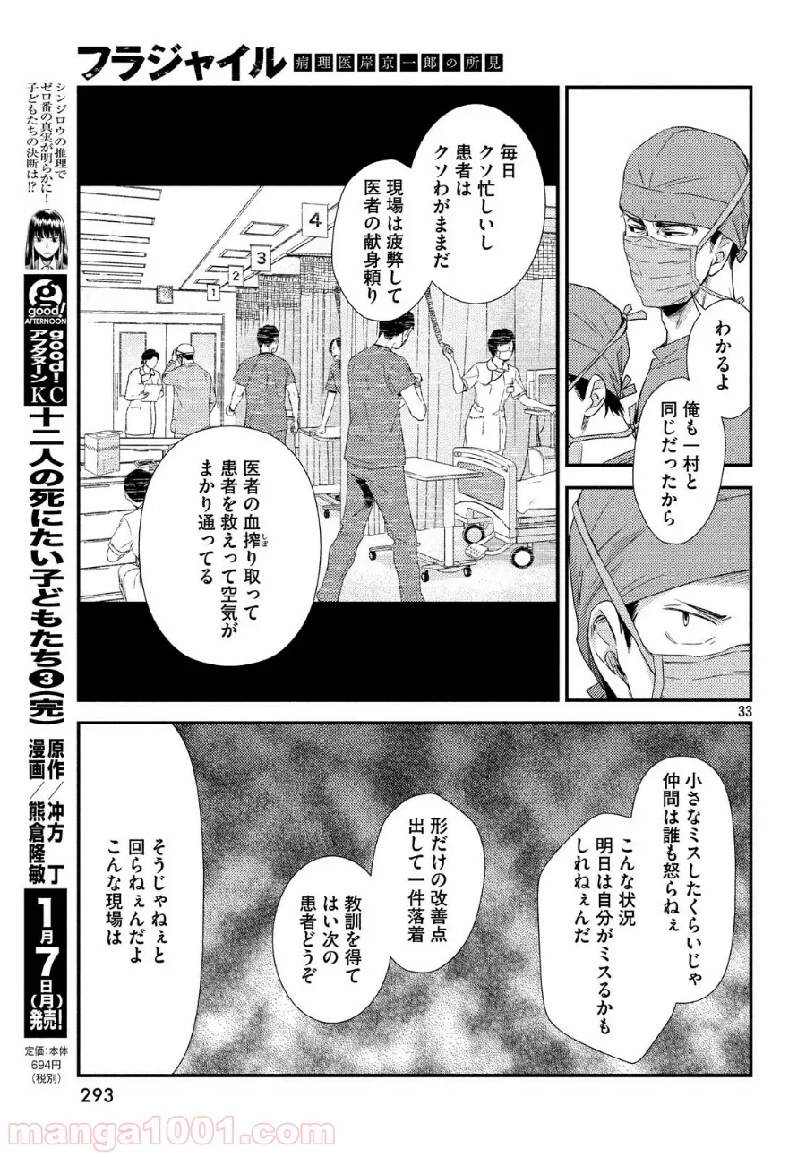 フラジャイル 病理医岸京一郎の所見 第56話 - Page 32