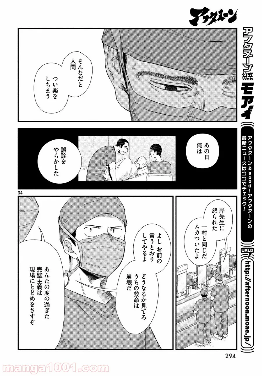 フラジャイル 病理医岸京一郎の所見 第56話 - Page 33