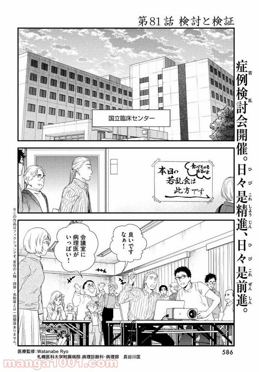 フラジャイル 病理医岸京一郎の所見 第81話 - Page 2