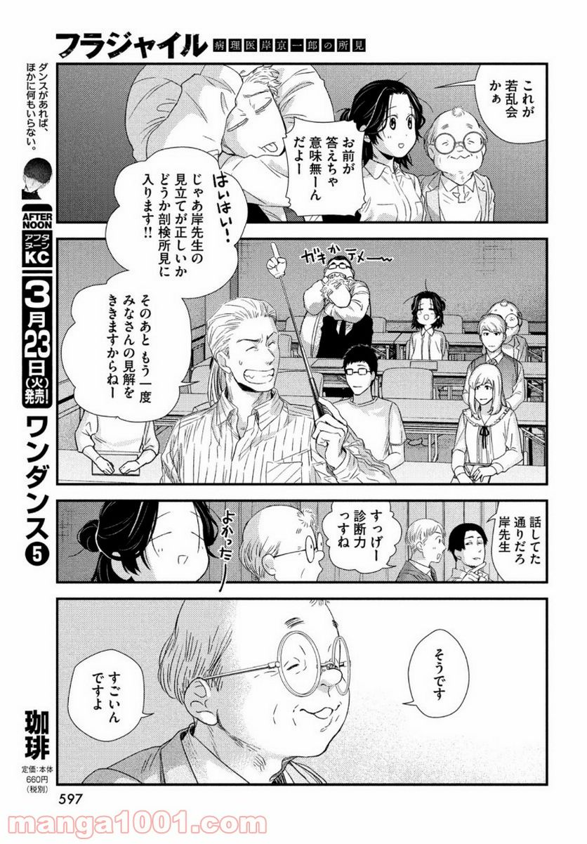 フラジャイル 病理医岸京一郎の所見 第81話 - Page 13