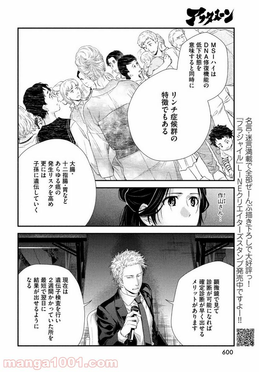 フラジャイル 病理医岸京一郎の所見 - 第81話 - Page 16