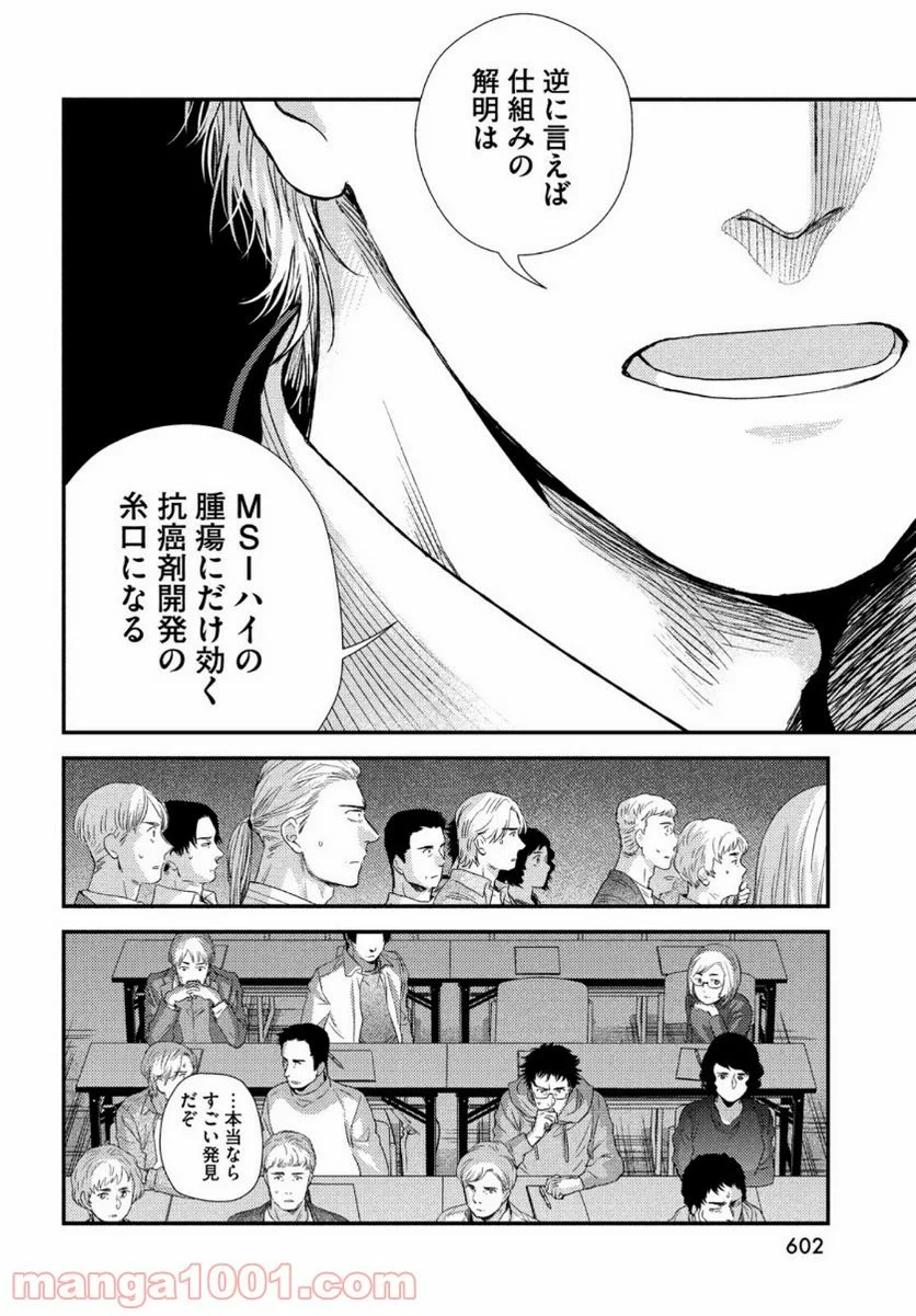 フラジャイル 病理医岸京一郎の所見 第81話 - Page 18