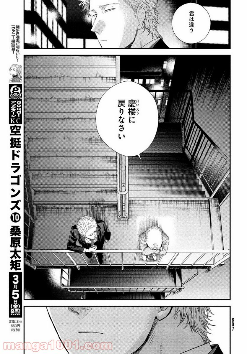 フラジャイル 病理医岸京一郎の所見 第81話 - Page 23