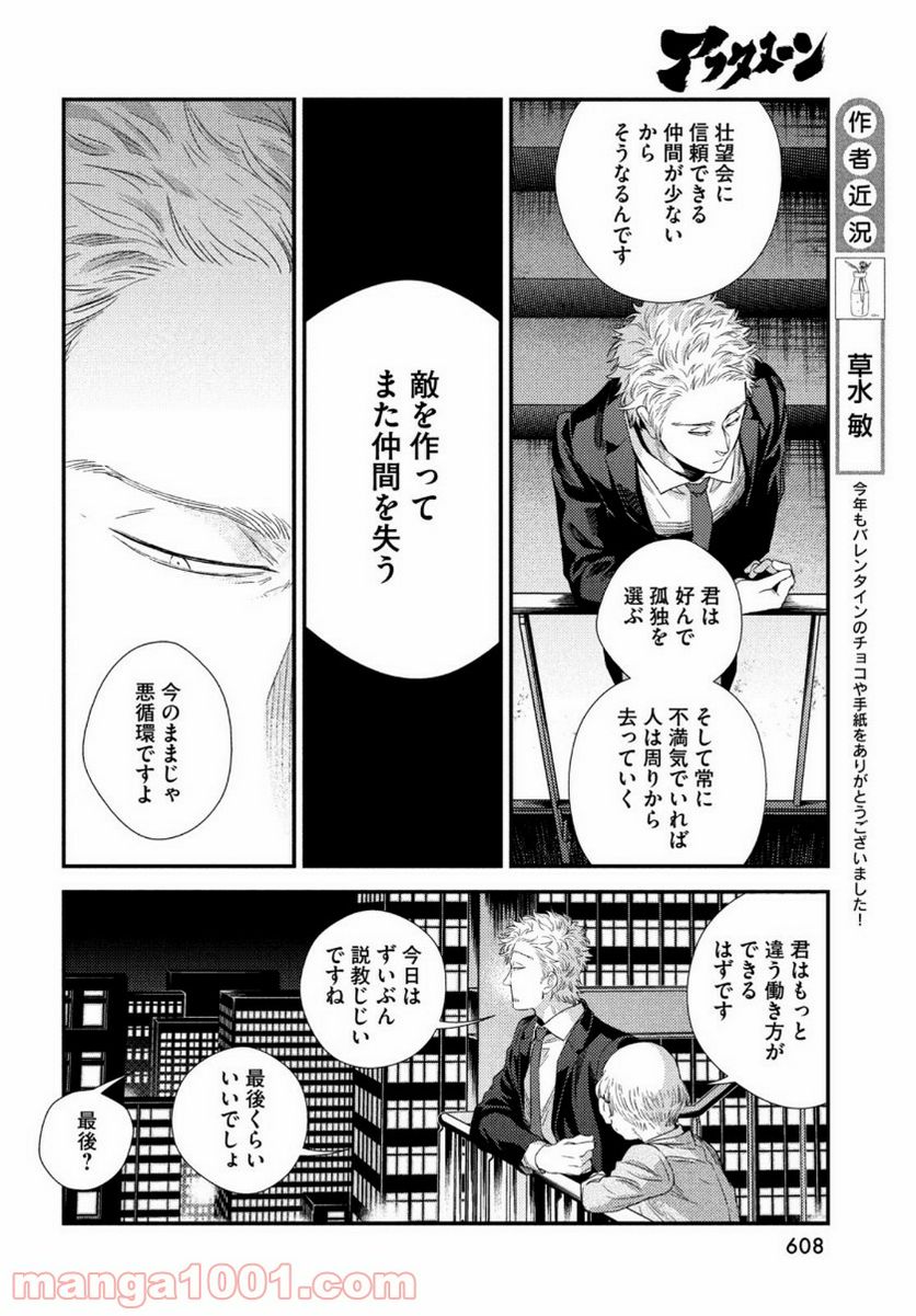 フラジャイル 病理医岸京一郎の所見 第81話 - Page 24