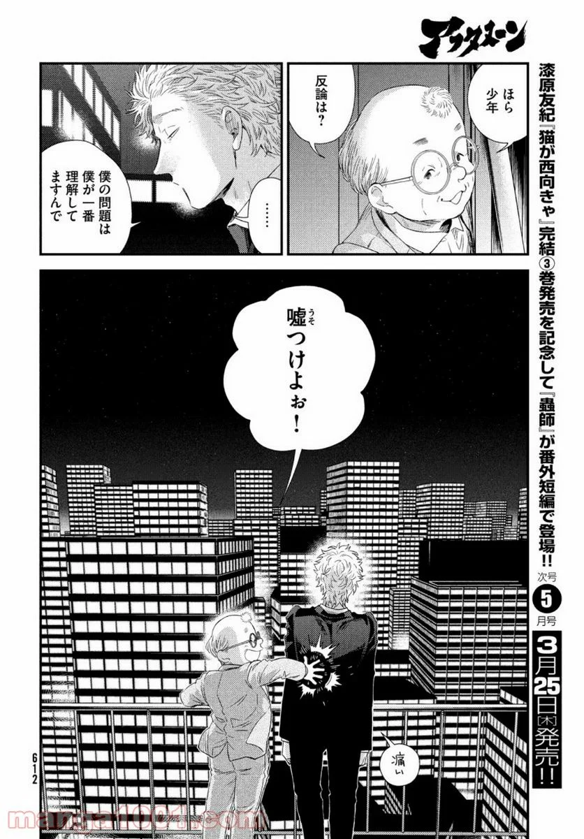 フラジャイル 病理医岸京一郎の所見 - 第81話 - Page 28