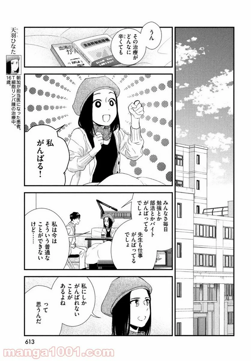 フラジャイル 病理医岸京一郎の所見 第81話 - Page 29