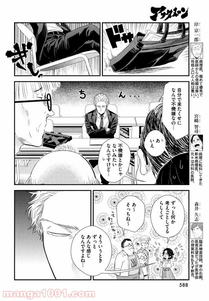 フラジャイル 病理医岸京一郎の所見 第81話 - Page 4