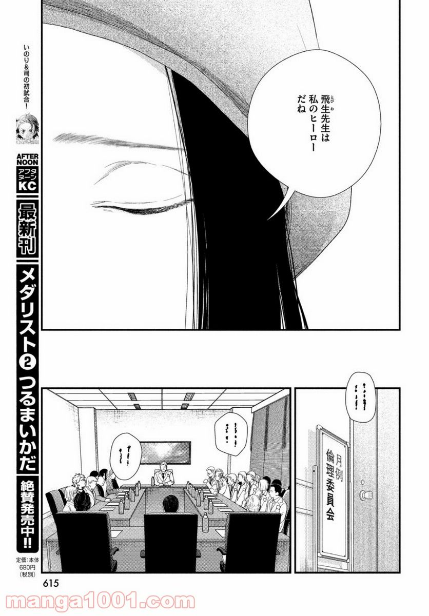 フラジャイル 病理医岸京一郎の所見 第81話 - Page 31