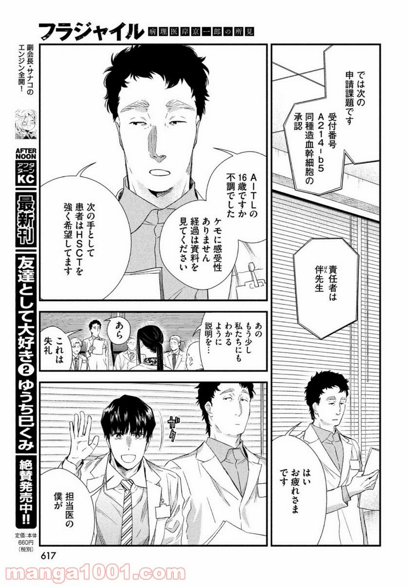 フラジャイル 病理医岸京一郎の所見 第81話 - Page 33