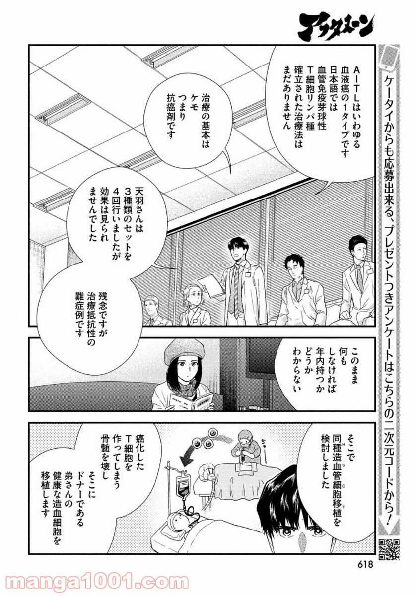 フラジャイル 病理医岸京一郎の所見 第81話 - Page 34