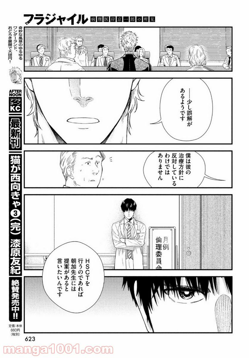 フラジャイル 病理医岸京一郎の所見 - 第81話 - Page 39