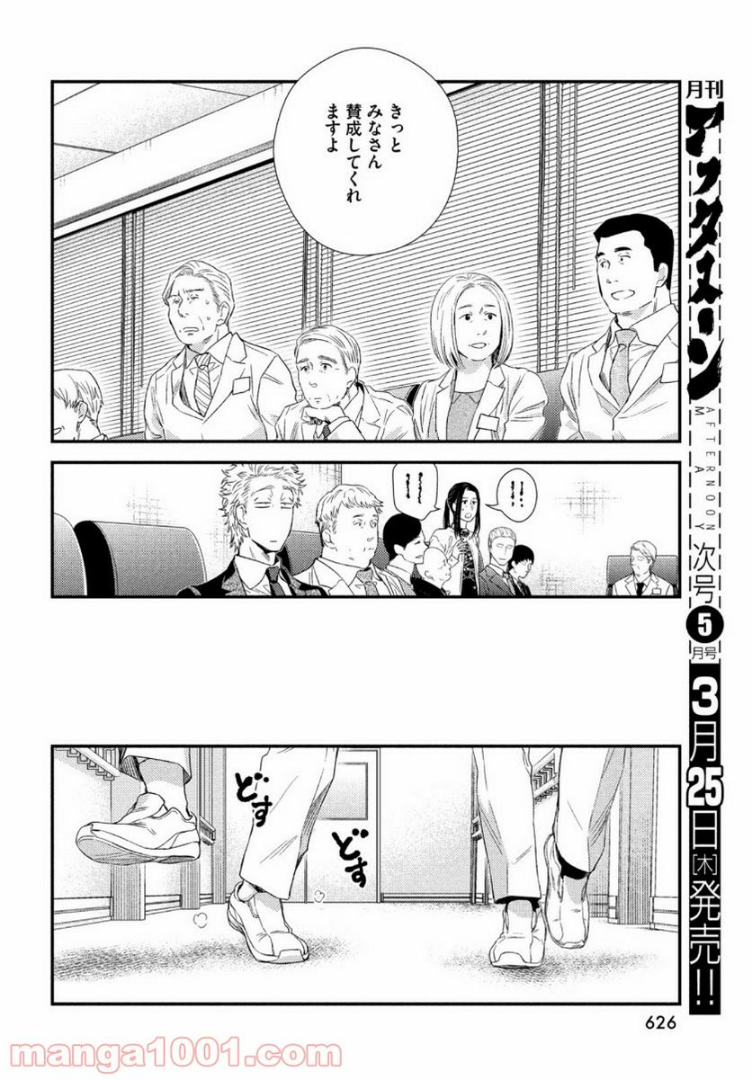 フラジャイル 病理医岸京一郎の所見 第81話 - Page 42