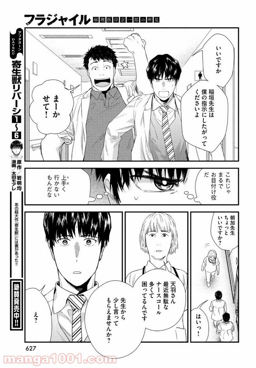 フラジャイル 病理医岸京一郎の所見 - 第81話 - Page 43