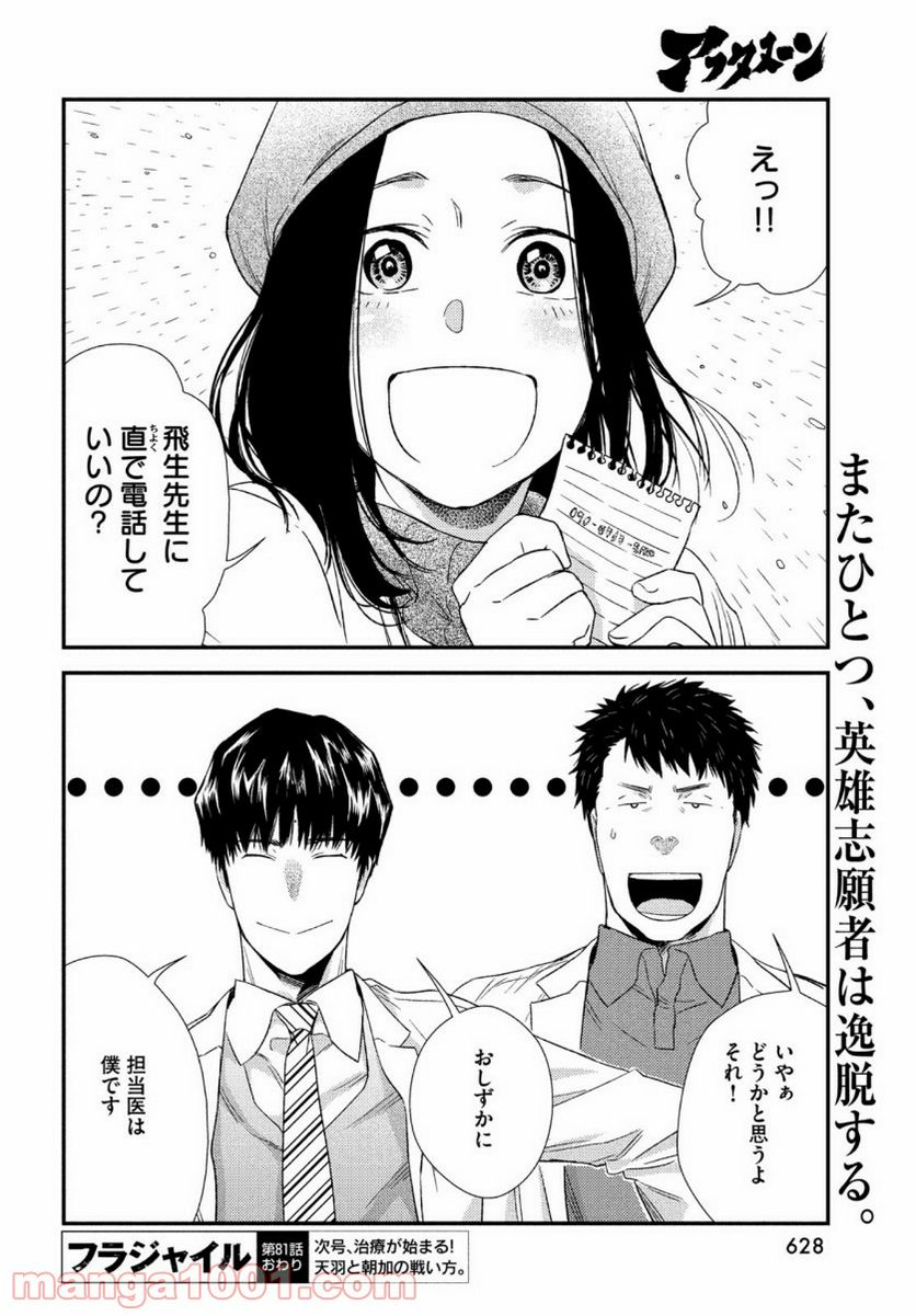 フラジャイル 病理医岸京一郎の所見 第81話 - Page 44