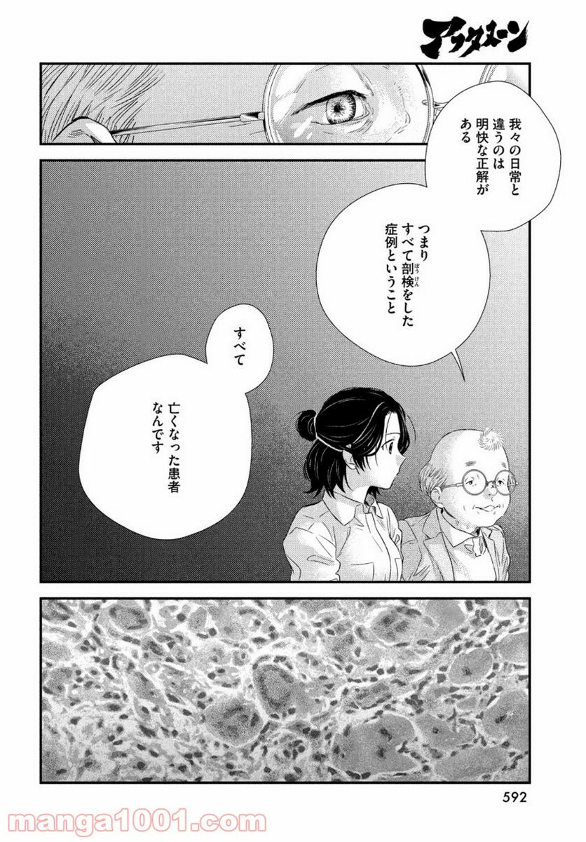 フラジャイル 病理医岸京一郎の所見 第81話 - Page 8