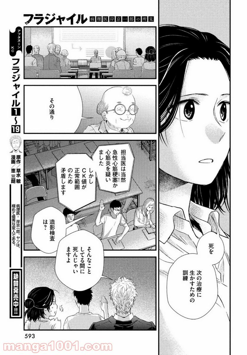 フラジャイル 病理医岸京一郎の所見 - 第81話 - Page 9