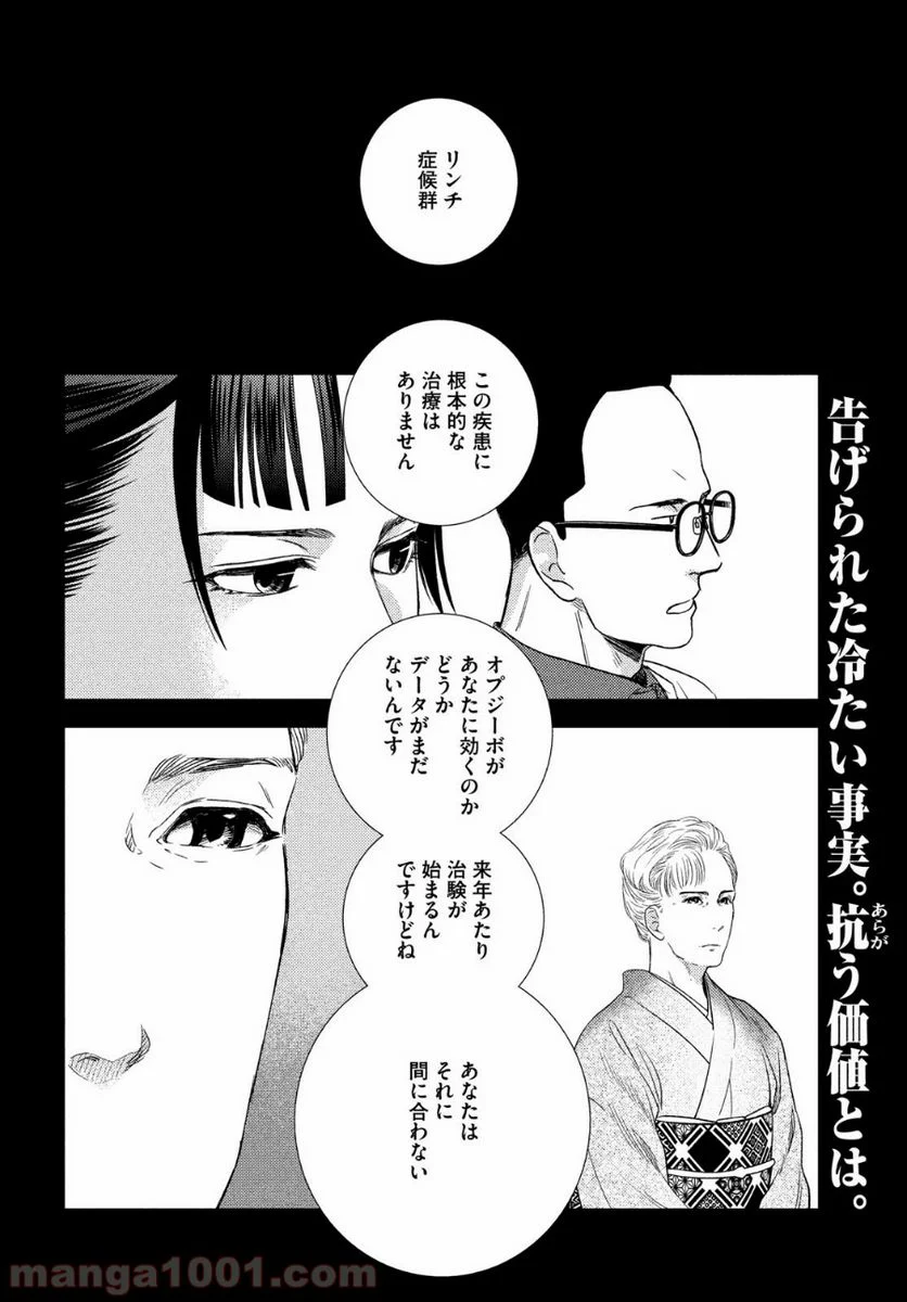 フラジャイル 病理医岸京一郎の所見 第60話 - Page 2