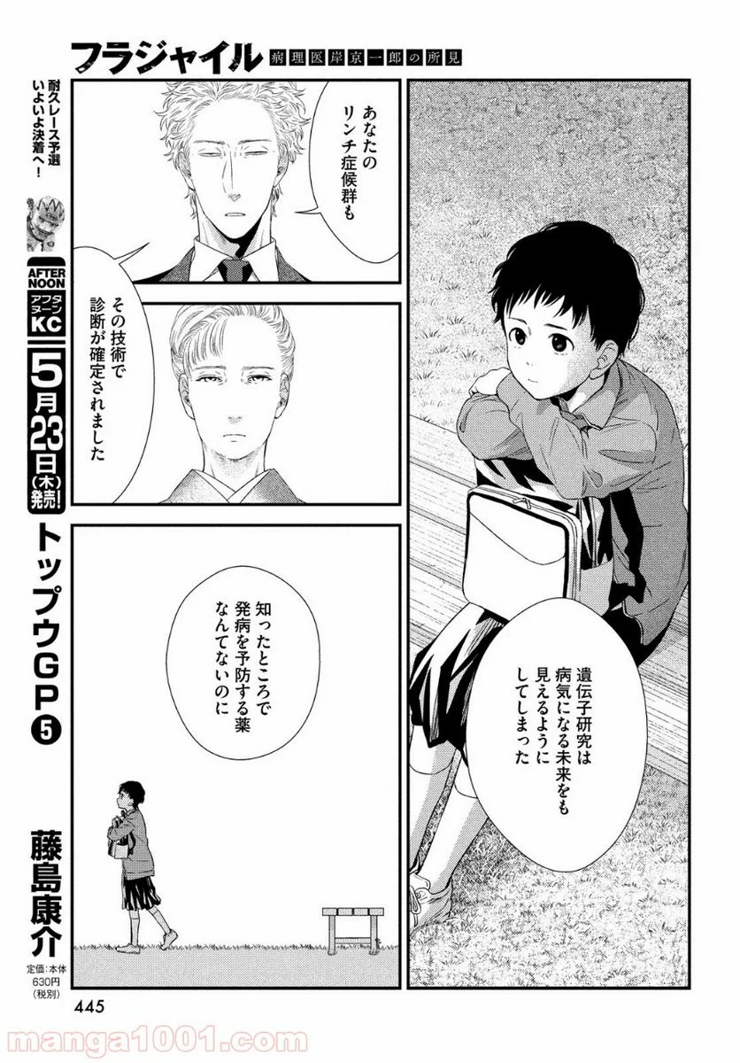 フラジャイル 病理医岸京一郎の所見 第60話 - Page 11