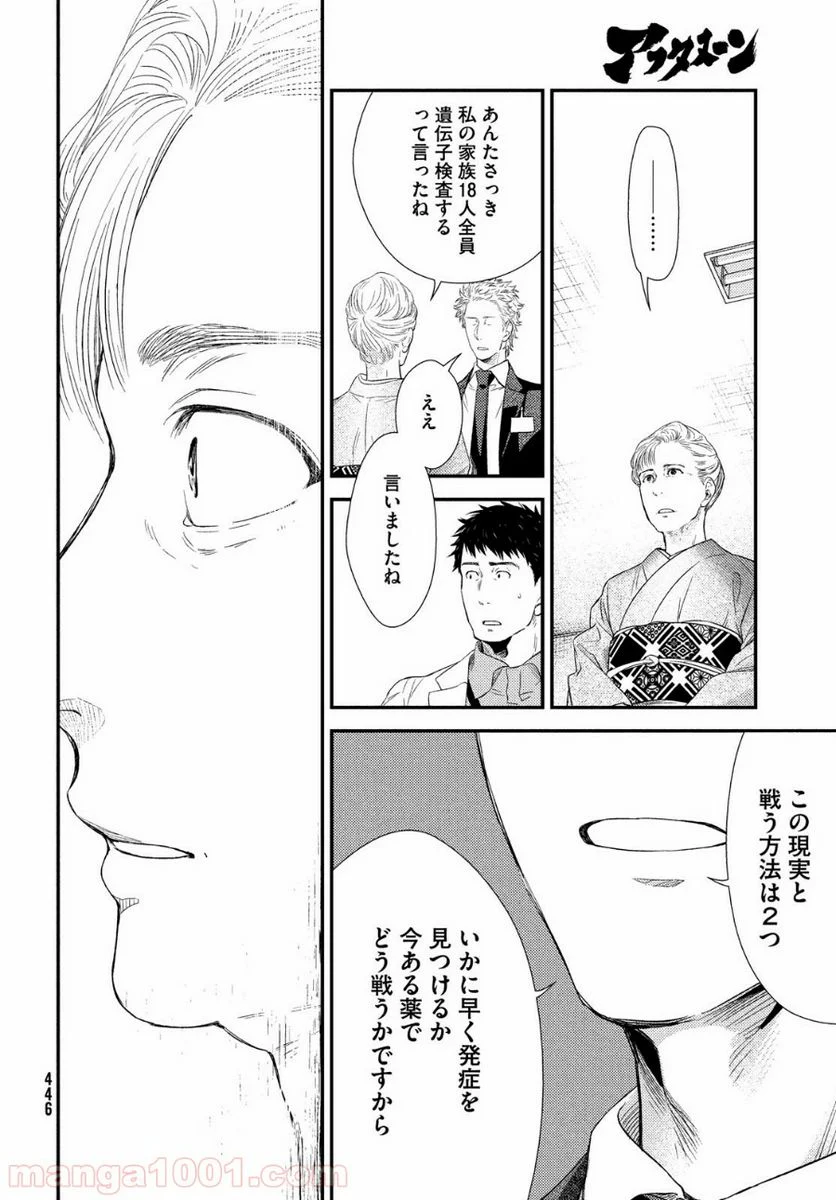 フラジャイル 病理医岸京一郎の所見 第60話 - Page 12