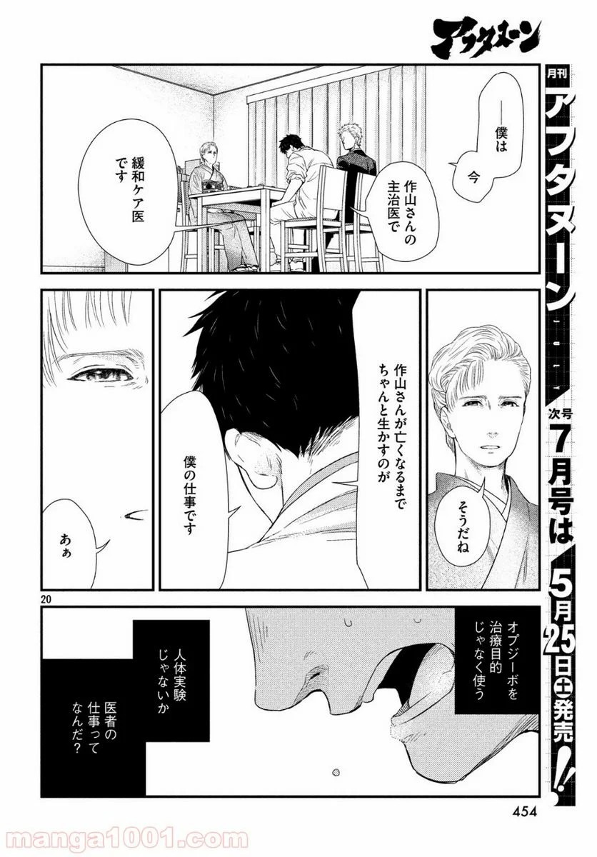 フラジャイル 病理医岸京一郎の所見 第60話 - Page 20