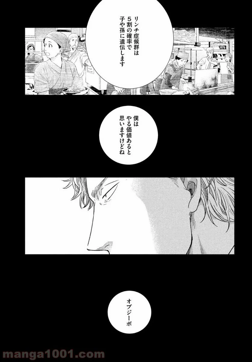 フラジャイル 病理医岸京一郎の所見 第60話 - Page 3