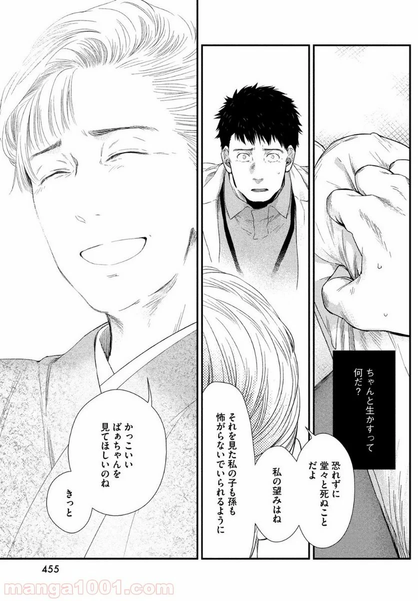 フラジャイル 病理医岸京一郎の所見 第60話 - Page 21