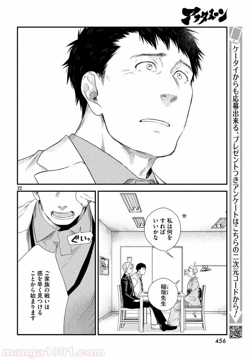 フラジャイル 病理医岸京一郎の所見 第60話 - Page 22