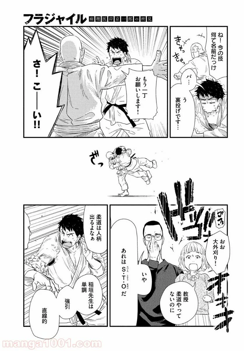 フラジャイル 病理医岸京一郎の所見 第60話 - Page 25