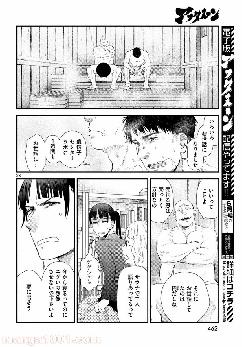 フラジャイル 病理医岸京一郎の所見 第60話 - Page 28