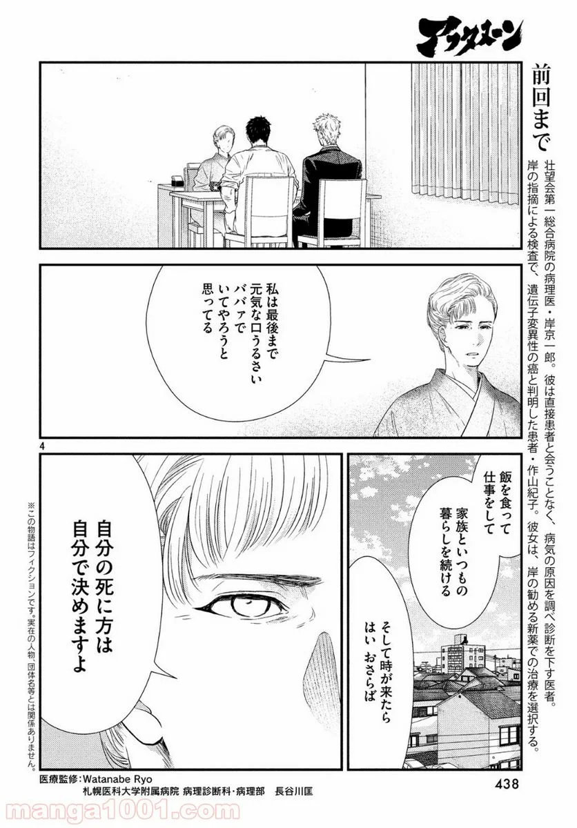 フラジャイル 病理医岸京一郎の所見 第60話 - Page 4