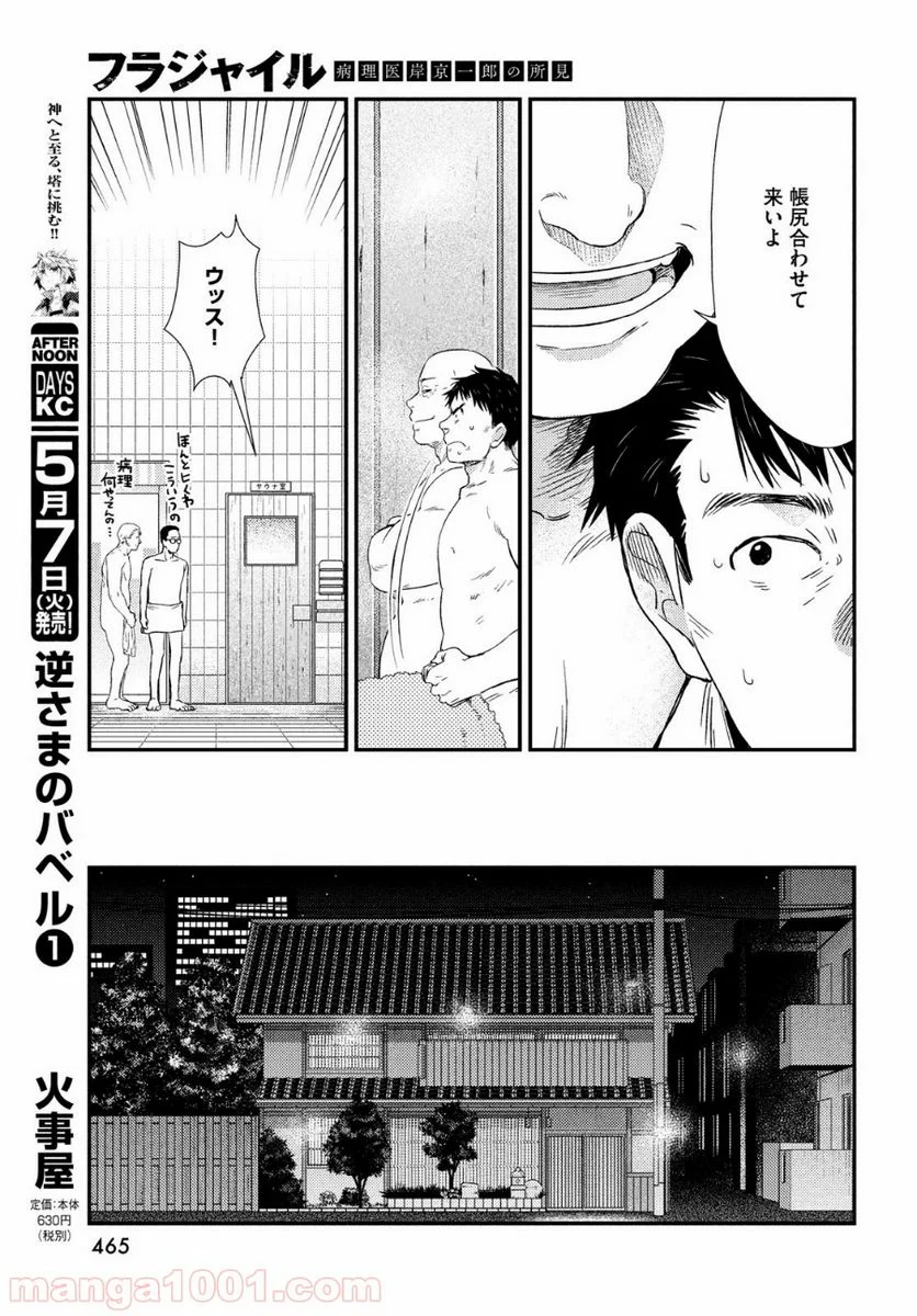 フラジャイル 病理医岸京一郎の所見 第60話 - Page 31