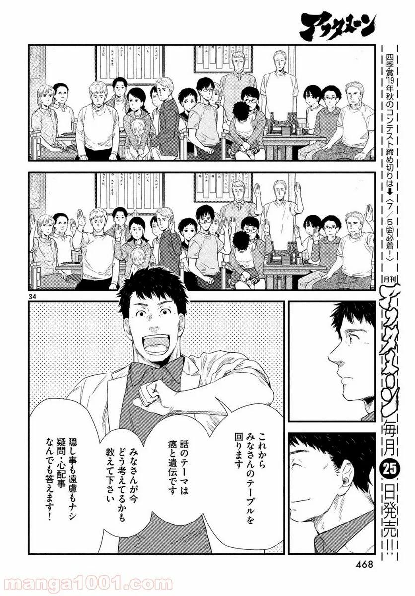 フラジャイル 病理医岸京一郎の所見 第60話 - Page 34