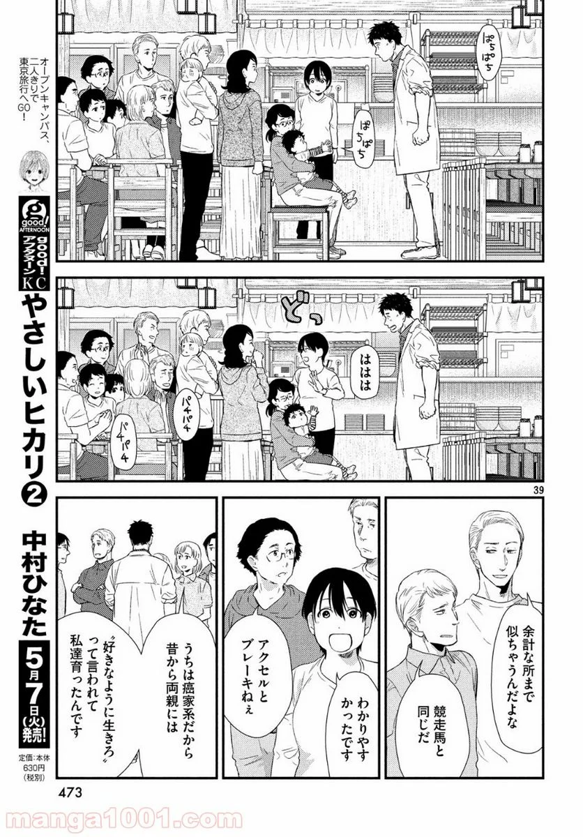 フラジャイル 病理医岸京一郎の所見 第60話 - Page 39