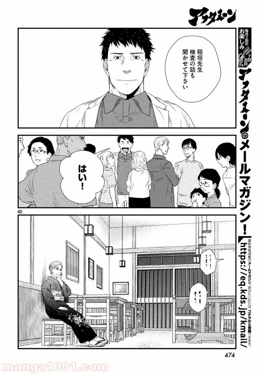 フラジャイル 病理医岸京一郎の所見 第60話 - Page 40