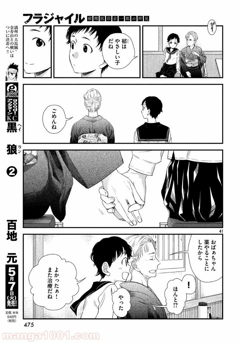 フラジャイル 病理医岸京一郎の所見 第60話 - Page 41