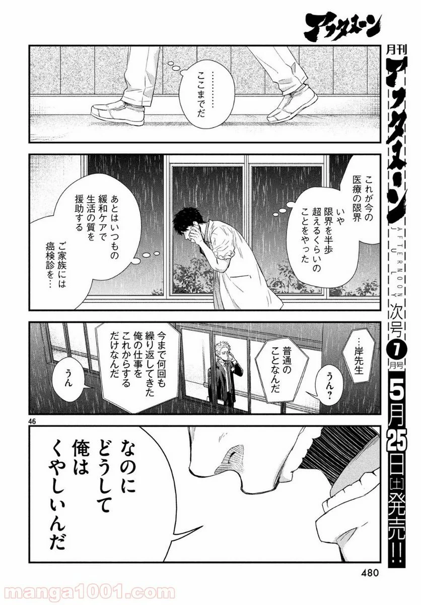 フラジャイル 病理医岸京一郎の所見 第60話 - Page 46