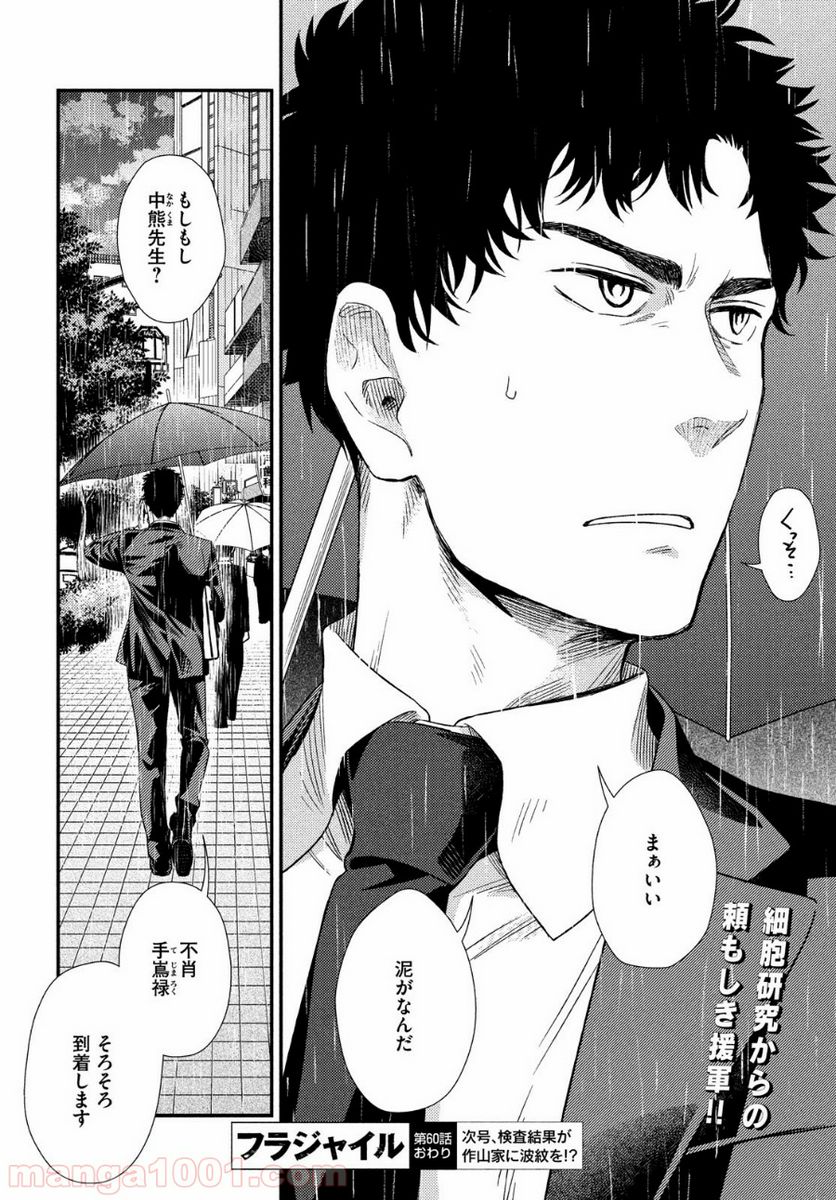 フラジャイル 病理医岸京一郎の所見 第60話 - Page 48