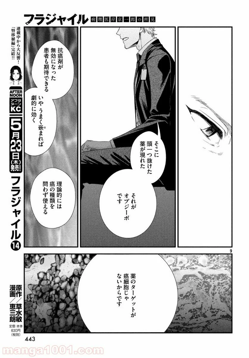 フラジャイル 病理医岸京一郎の所見 第60話 - Page 9