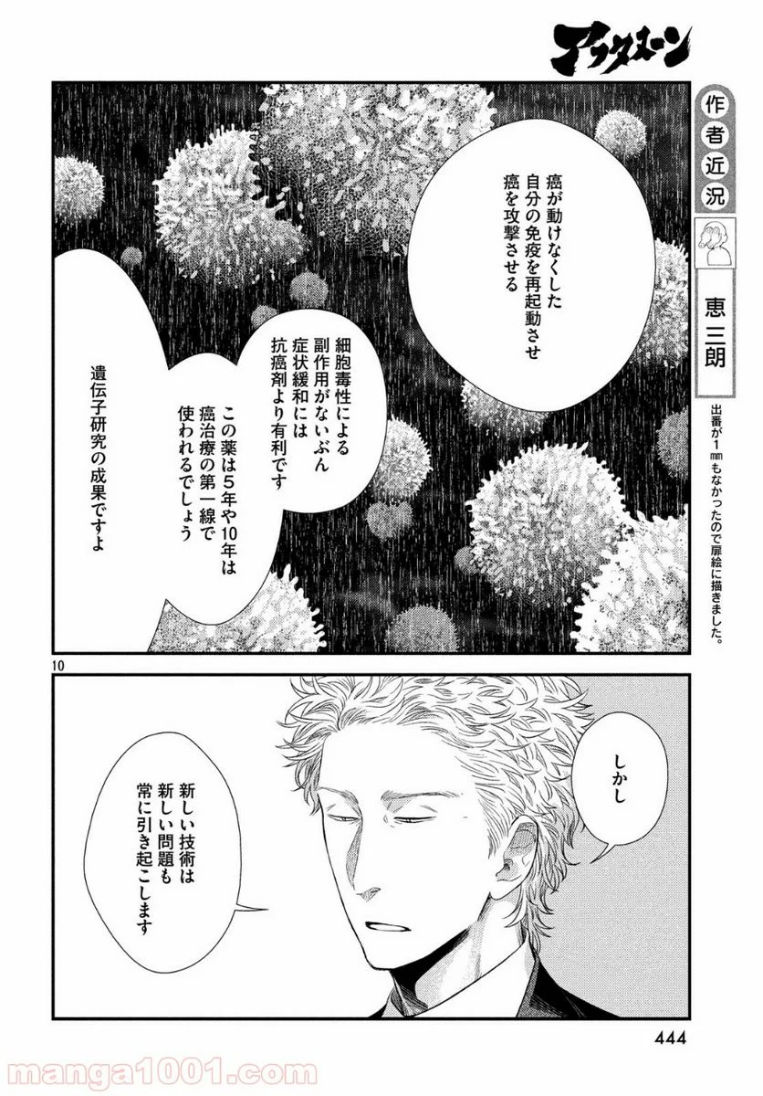 フラジャイル 病理医岸京一郎の所見 第60話 - Page 10