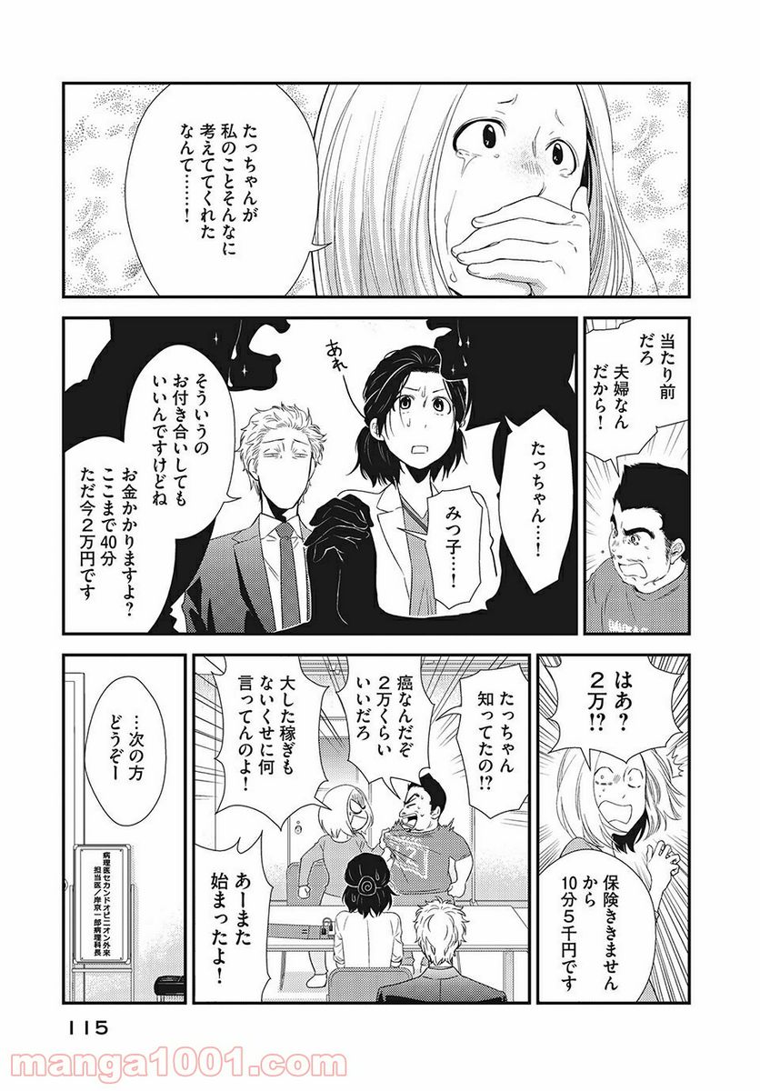 フラジャイル 病理医岸京一郎の所見 第15.1話 - Page 11