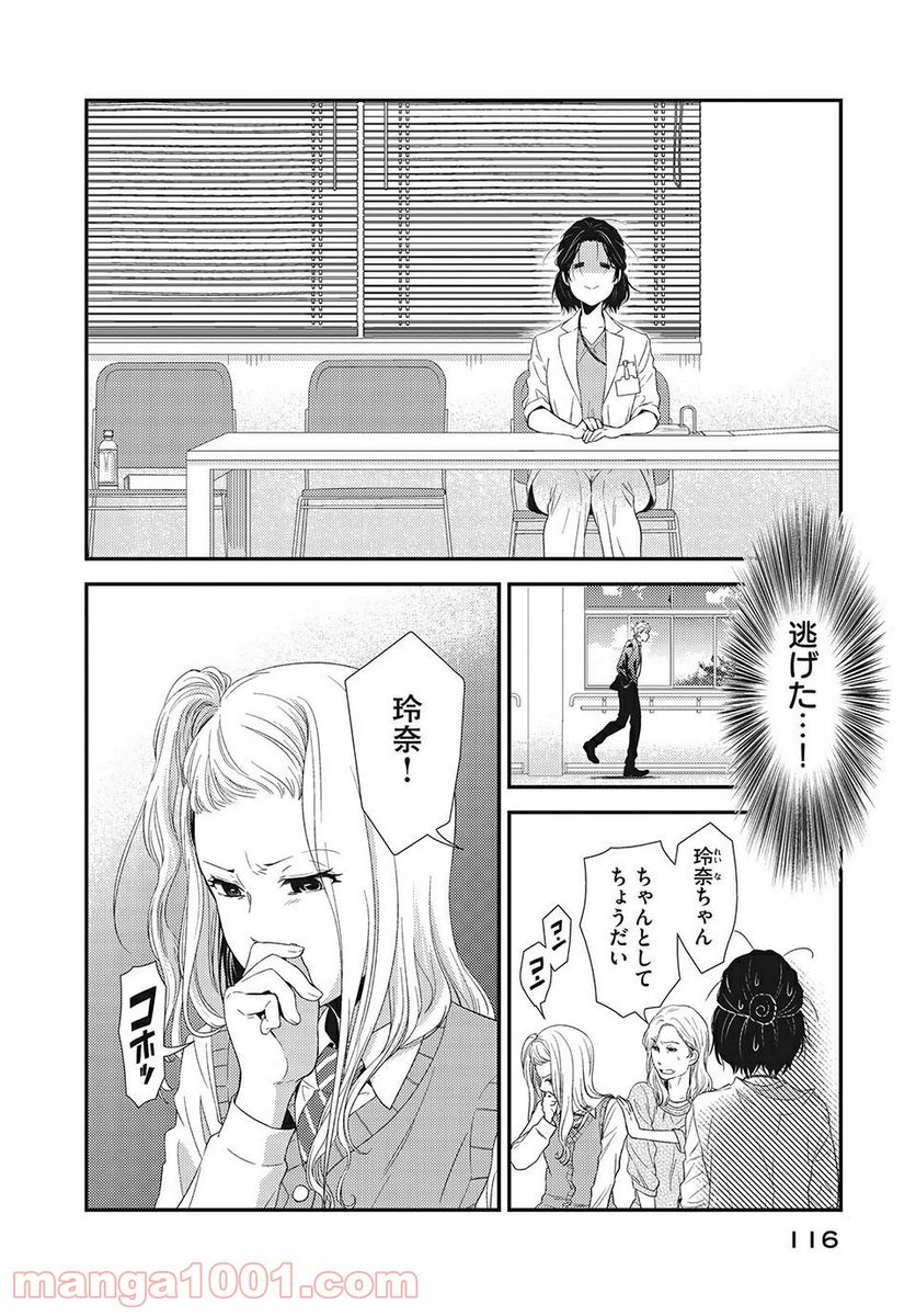 フラジャイル 病理医岸京一郎の所見 第15.1話 - Page 12