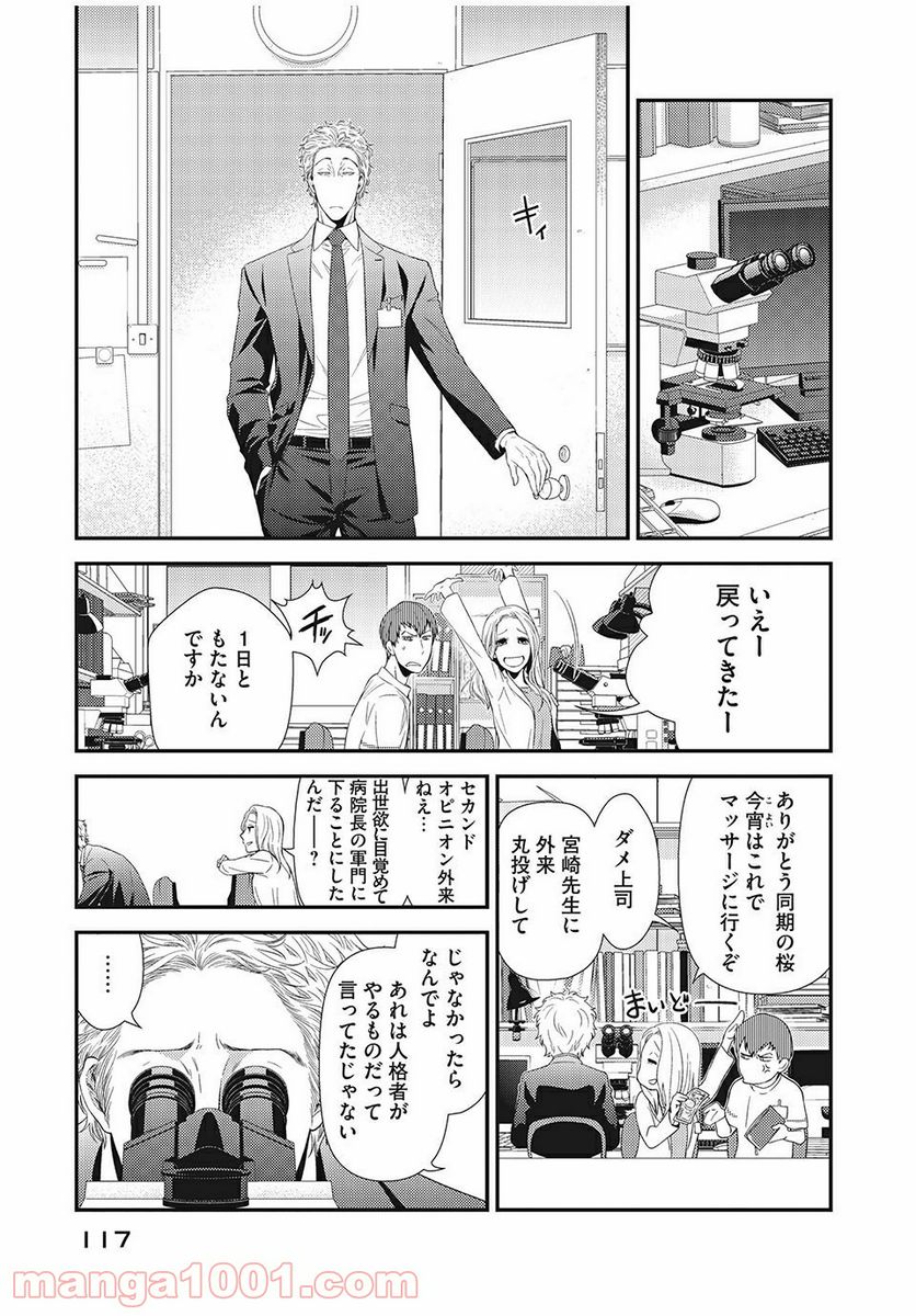 フラジャイル 病理医岸京一郎の所見 第15.1話 - Page 13