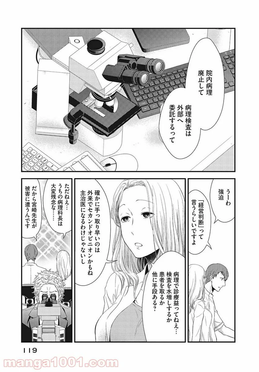 フラジャイル 病理医岸京一郎の所見 第15.1話 - Page 15