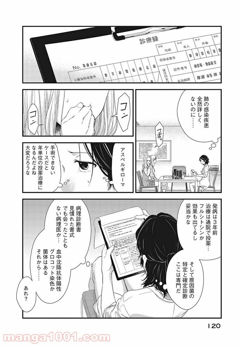 フラジャイル 病理医岸京一郎の所見 第15.1話 - Page 16