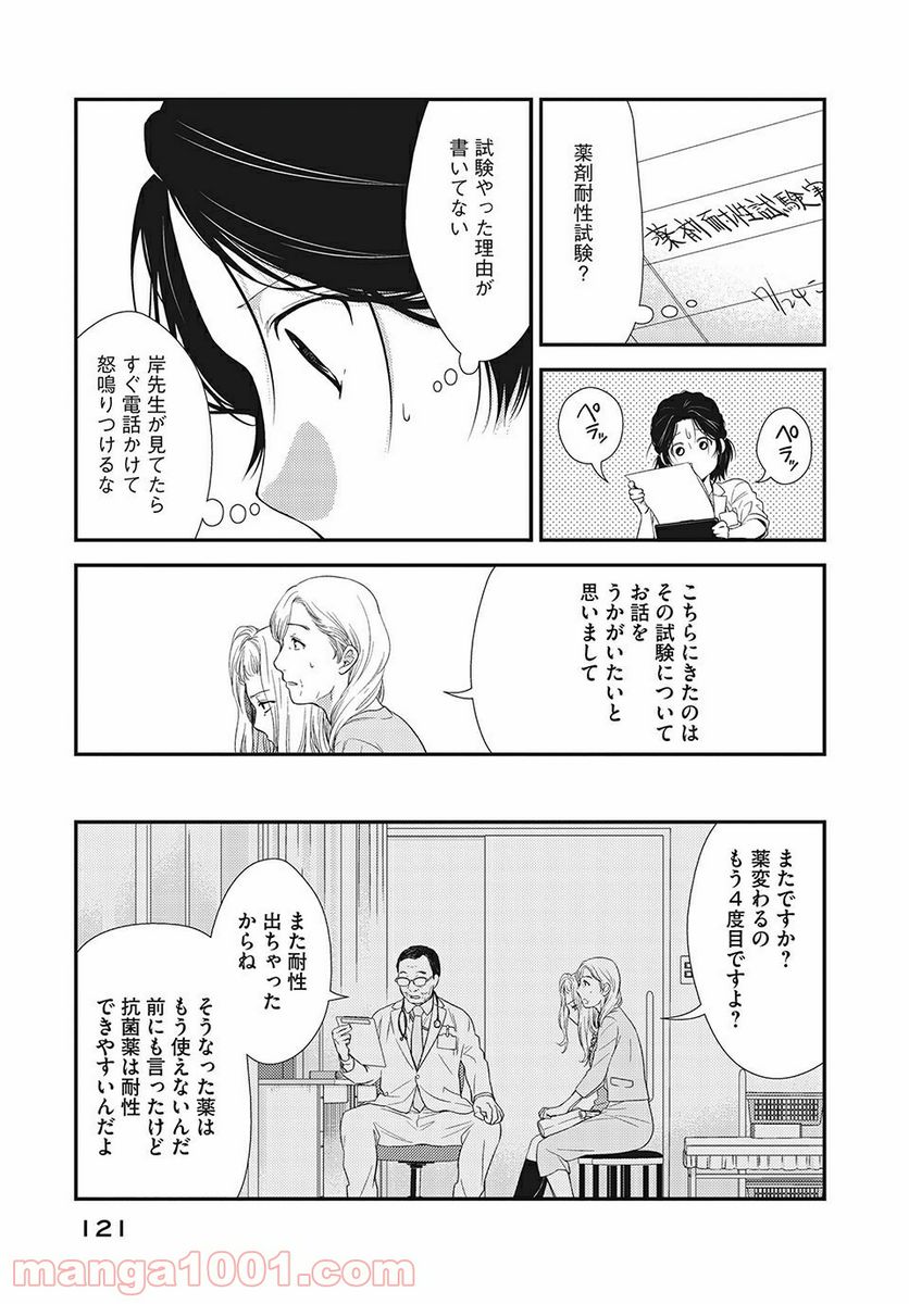 フラジャイル 病理医岸京一郎の所見 第15.1話 - Page 17