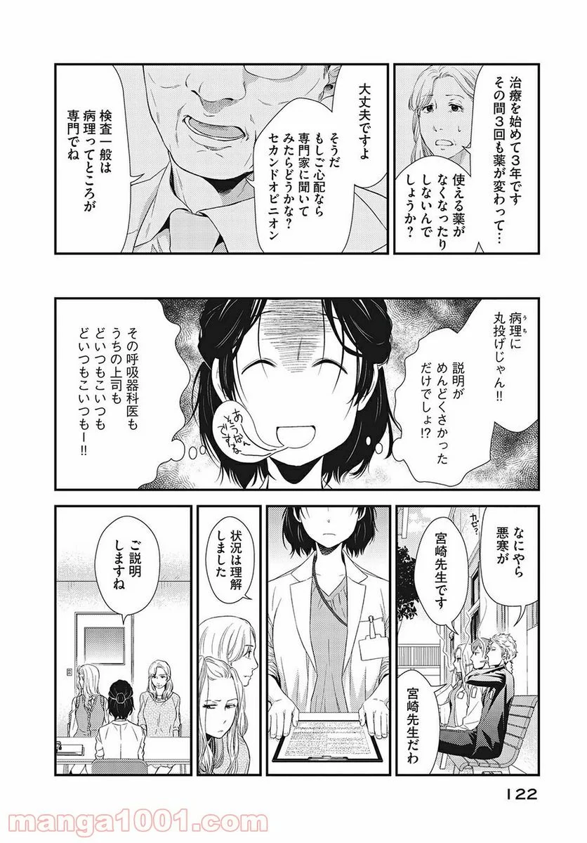 フラジャイル 病理医岸京一郎の所見 第15.1話 - Page 18