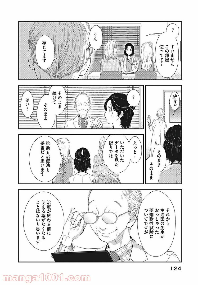 フラジャイル 病理医岸京一郎の所見 第15.1話 - Page 20