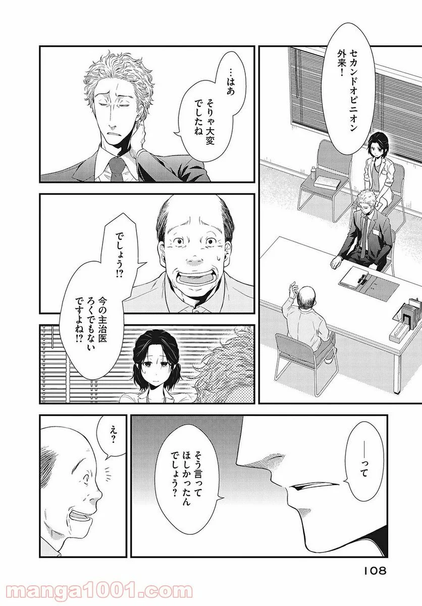 フラジャイル 病理医岸京一郎の所見 第15.1話 - Page 4