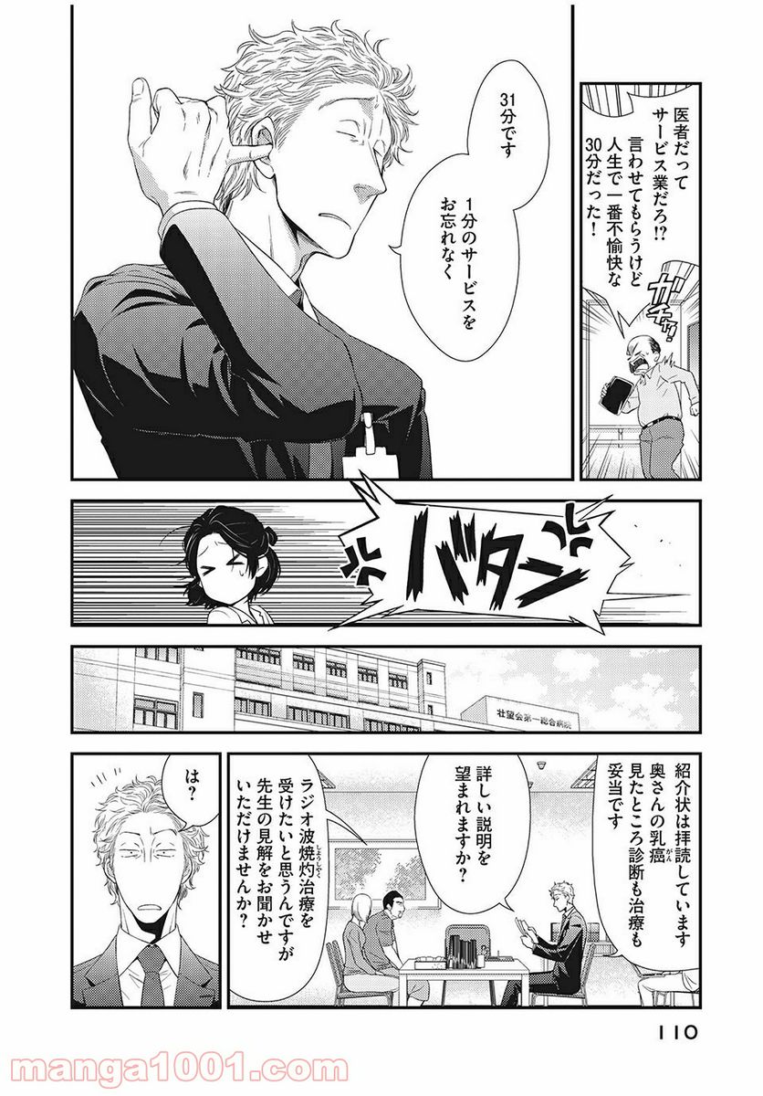 フラジャイル 病理医岸京一郎の所見 第15.1話 - Page 6