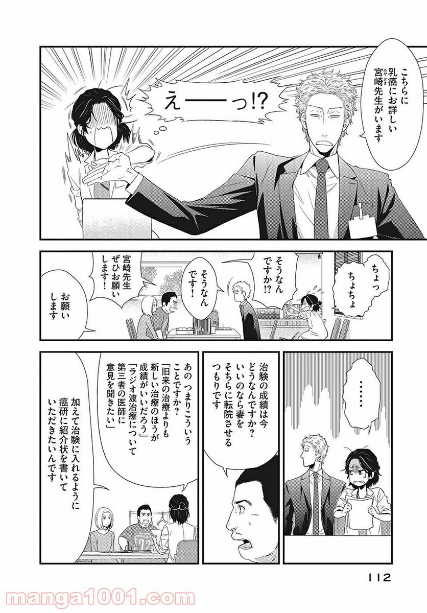 フラジャイル 病理医岸京一郎の所見 第15.1話 - Page 8